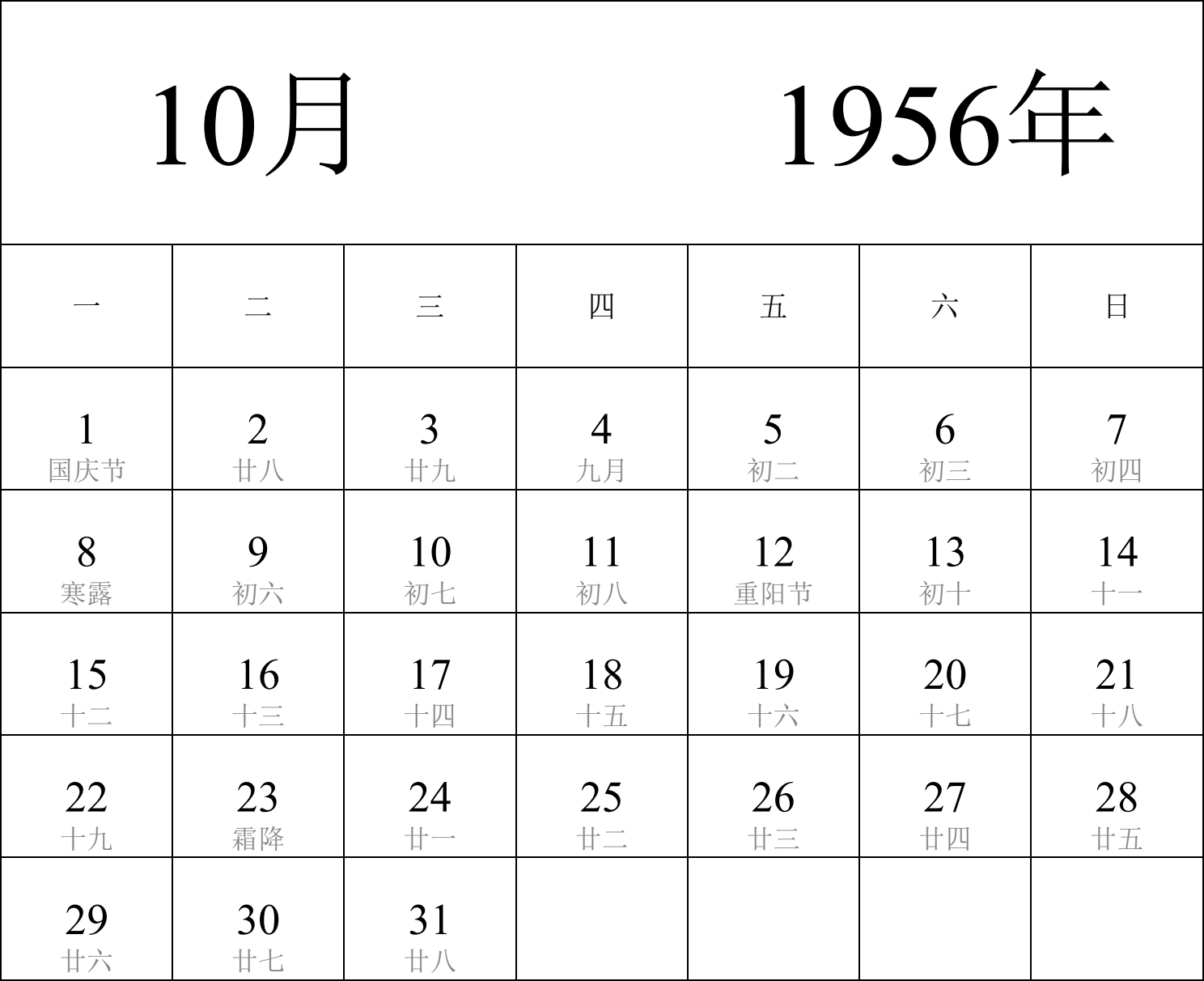 日历表1956年日历 中文版 纵向排版 周一开始 带农历